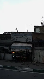 شهر کوهستان