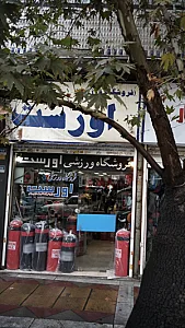 فروشگاه ورزشی اورست