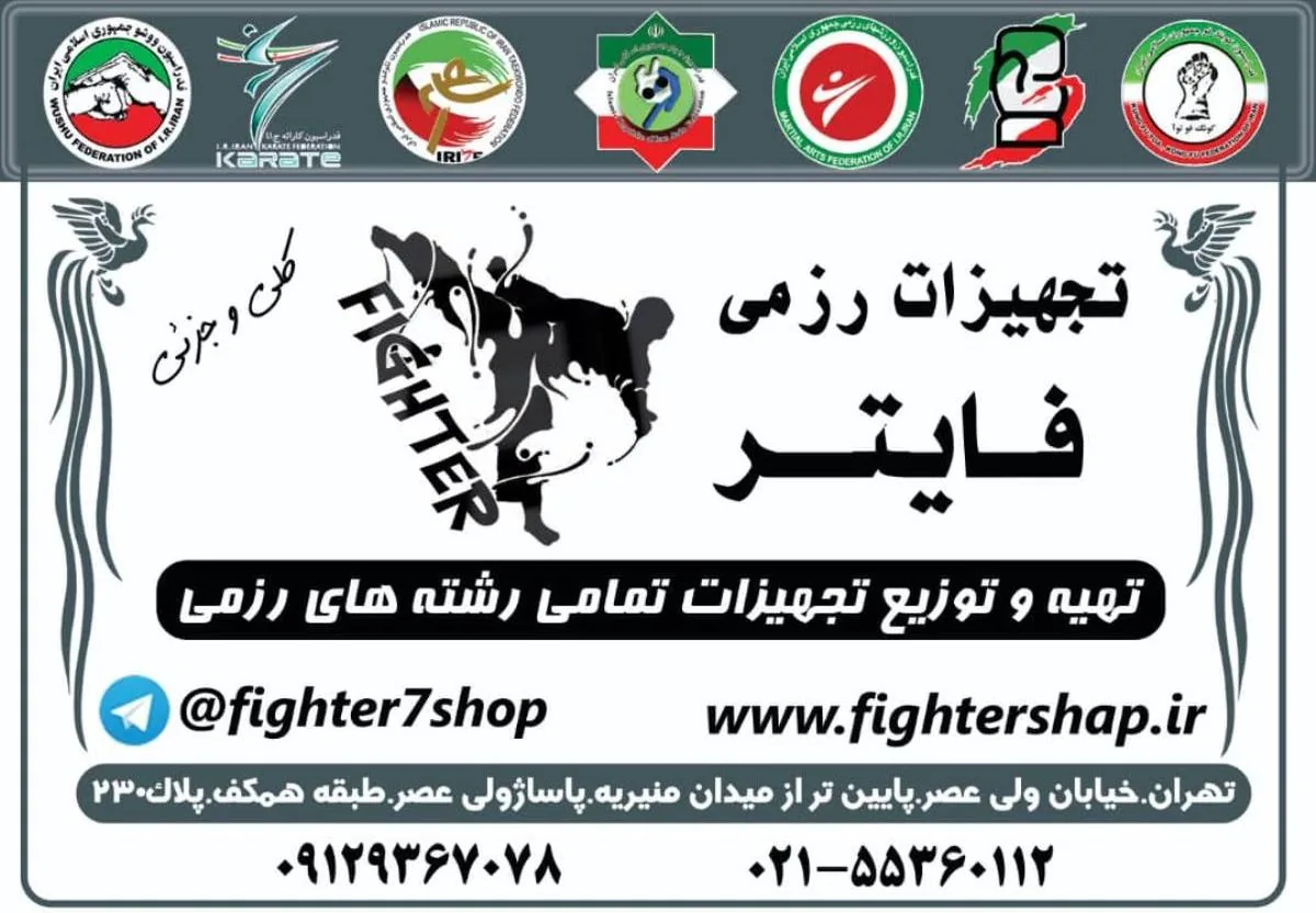 تجهیزات رزمی و بدنسازی فایتر - تصویر 3