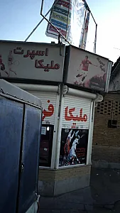 اسپرت ملیکا
