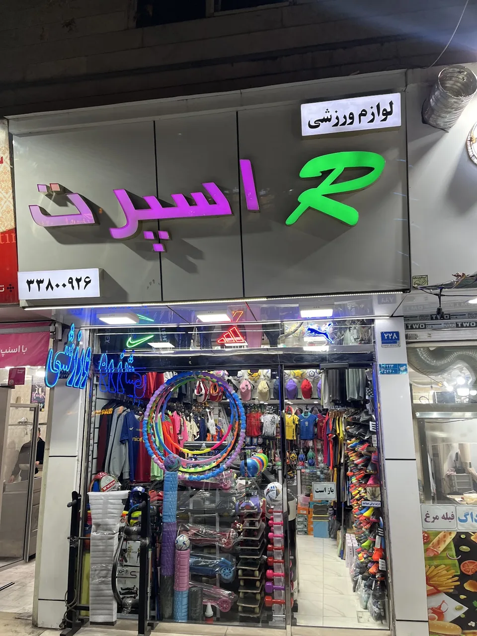 فروشگاه لوازم ورزشی پلتفرم - تصویر 2