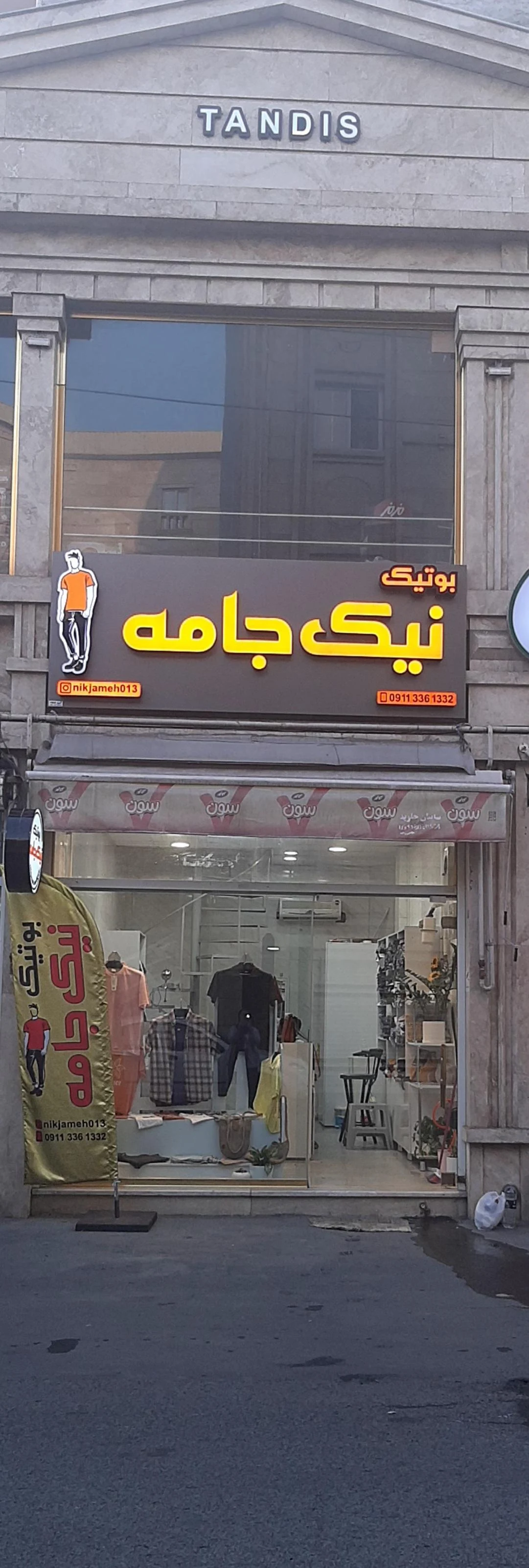 بوتیک نیک جامه