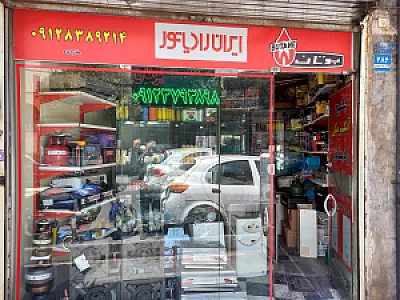 فروشگاه ورزشی وارین