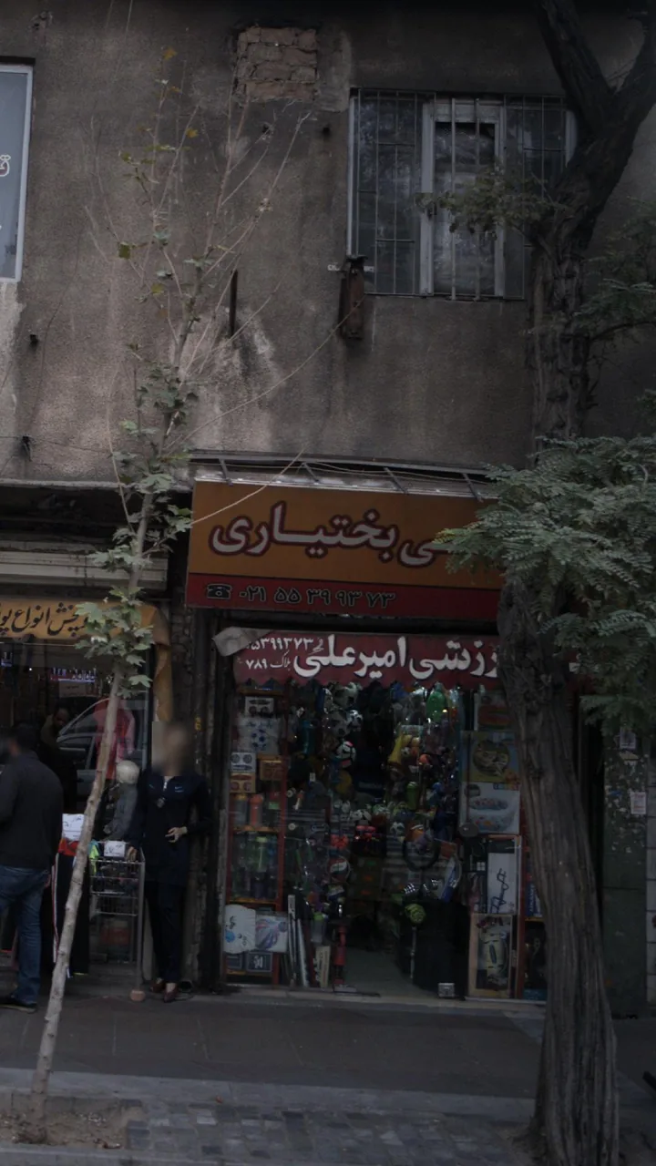ورزشی امیرعلی