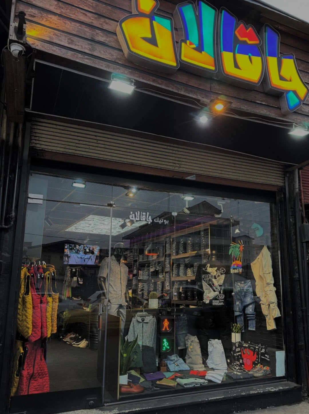بوتیک جاقالان