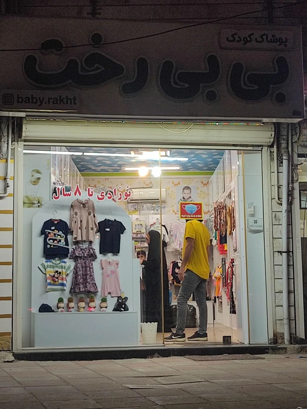 پوشاک کودک بی بی رخت