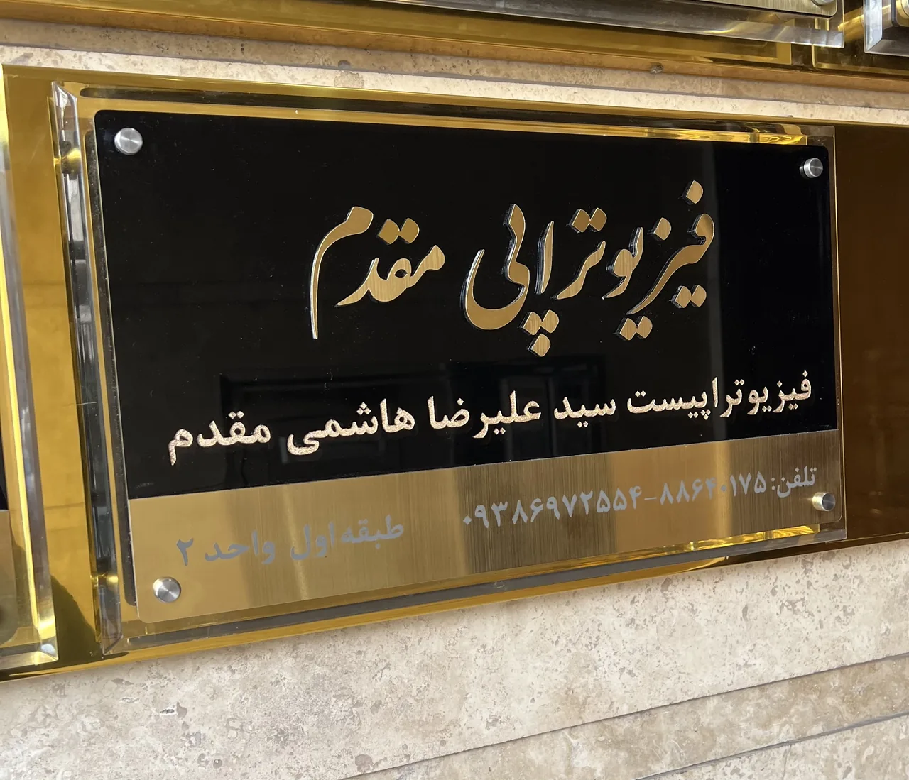 کلینیک فیزیوتراپی مقدم - تصویر 4
