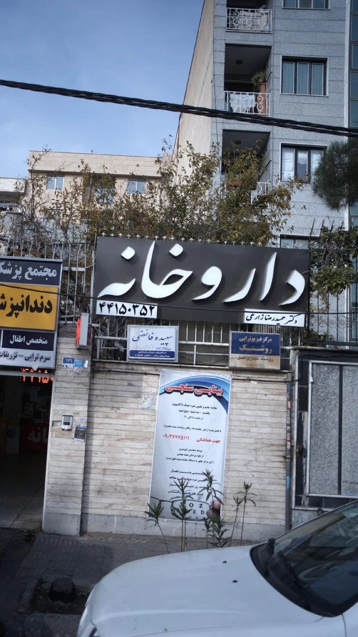 مرکز فیزیوتراپی روشنک - تصویر 3