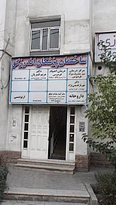 درمان اعتیاد فردوس