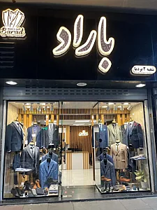 داماد سرای باراد