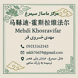 سالن ماساژسیمرغ