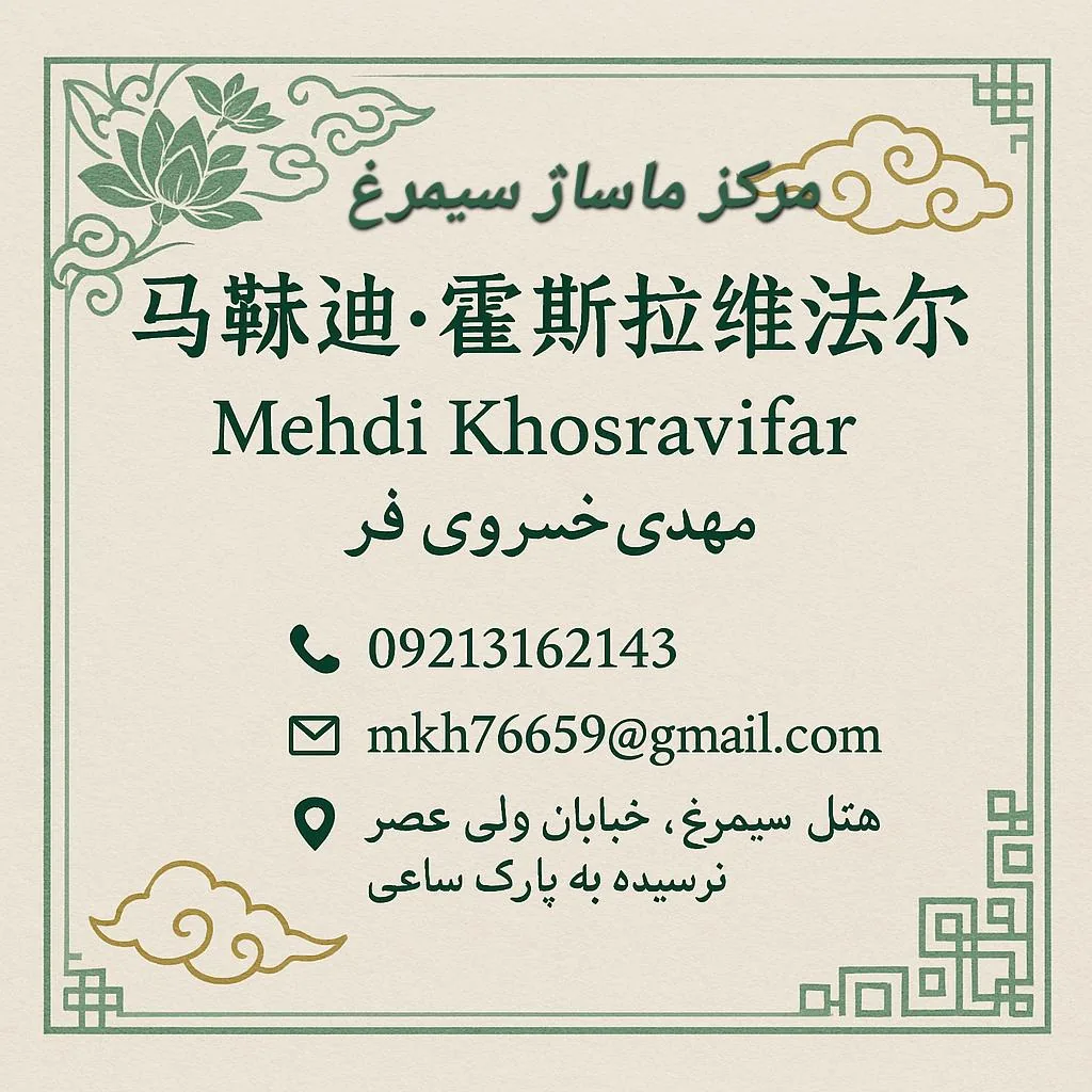 سالن ماساژسیمرغ