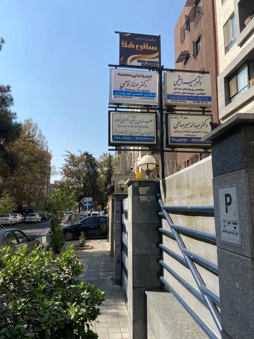 فیزیوتراپی معجزه - تصویر 3