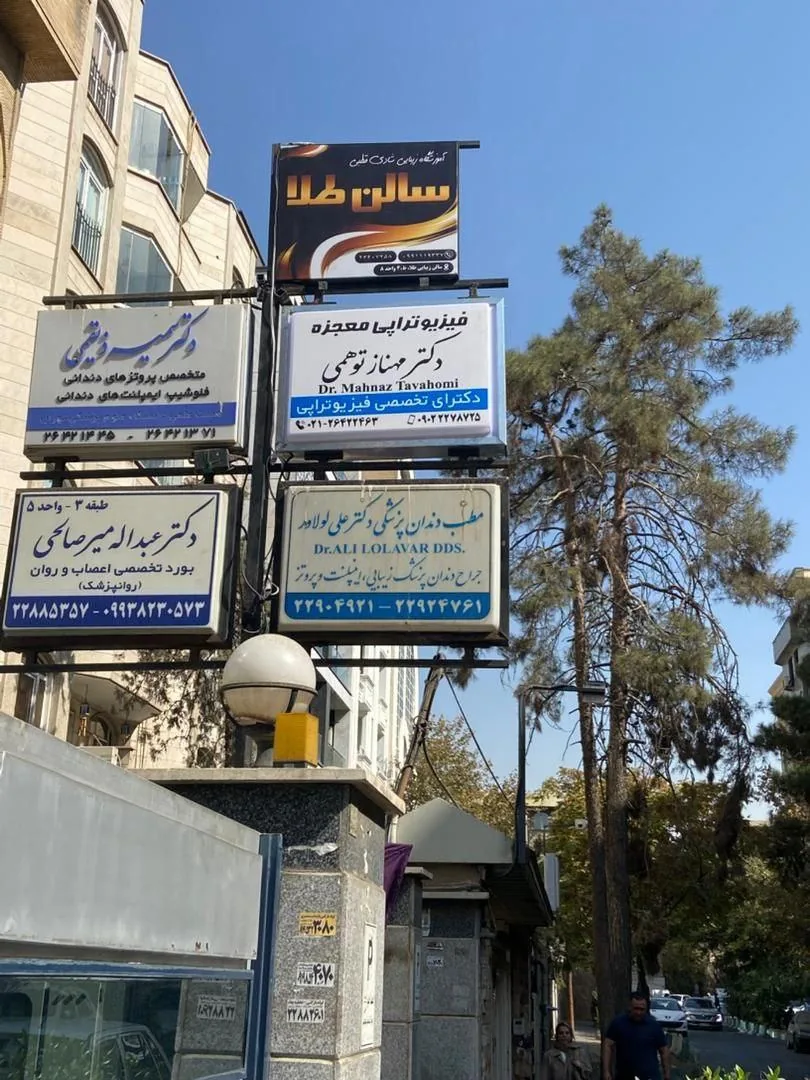 فیزیوتراپی معجزه - تصویر 4