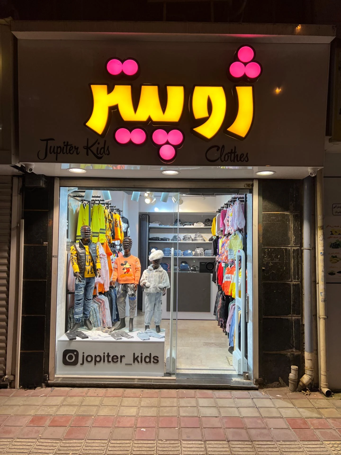 پوشاک بچگانه ژوپیتر