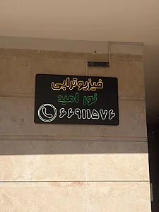 فیزیوتراپی هومهر