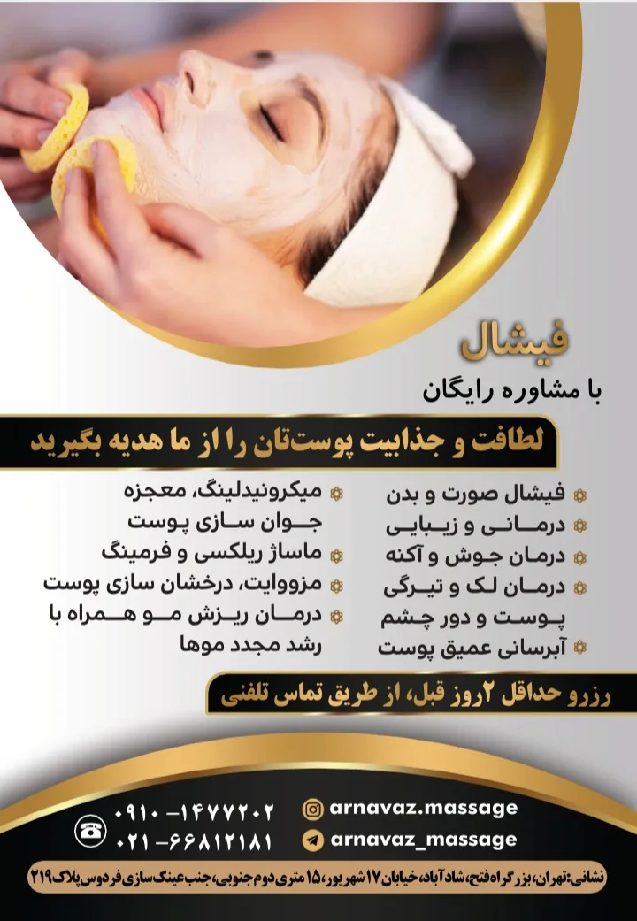 ارنواز ماساژ