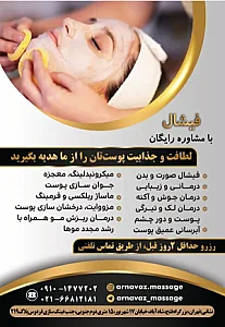 ارنواز ماساژ