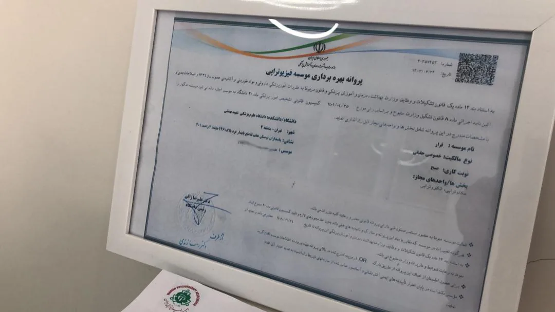 کلینیک فیزیوتراپی قرار - تصویر 2