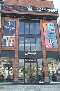 فروشگاه بهپوشان