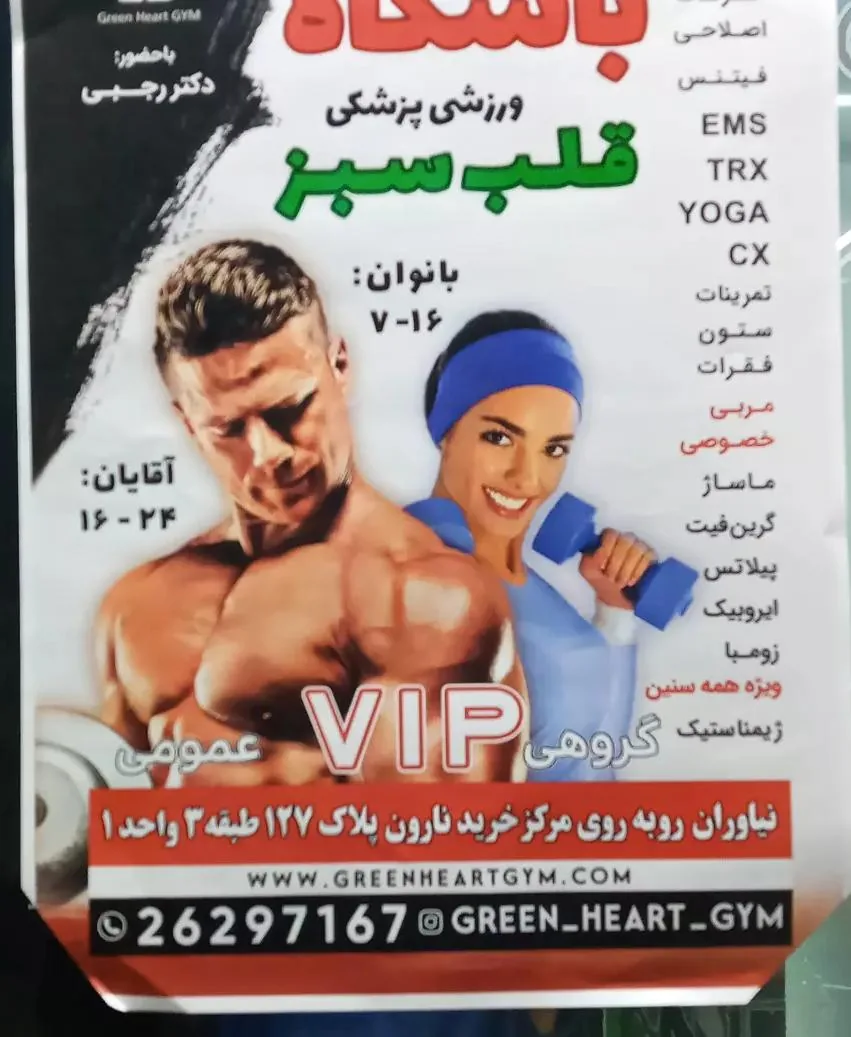 باشگاه ورزشی و ماساژ قلب سبز - تصویر 3