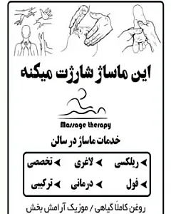 ماساژ درمانی حامد