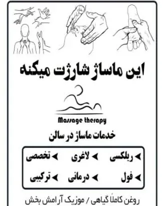 ماساژ درمانی حامد