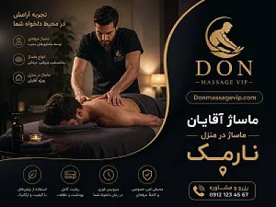 ماساژ و فیشال DON VIP