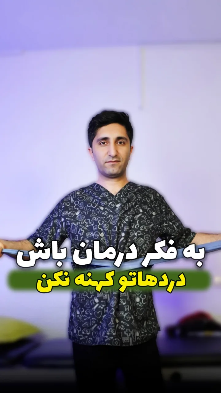 فیزیوتراپی ادیب - تصویر 7