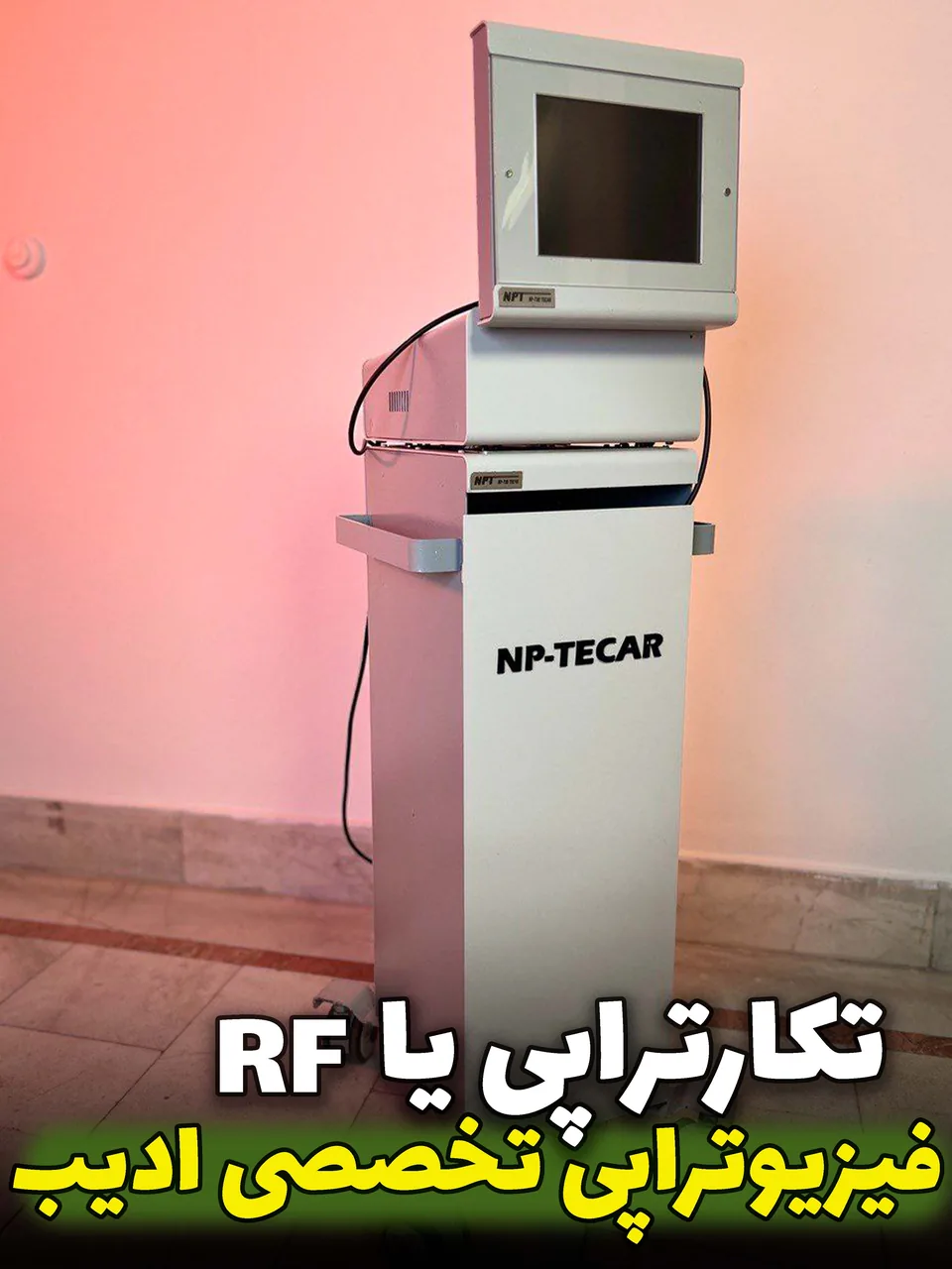 فیزیوتراپی ادیب - تصویر 4