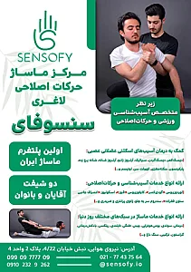 مرکز ماساژ و لاغری سنسوفای