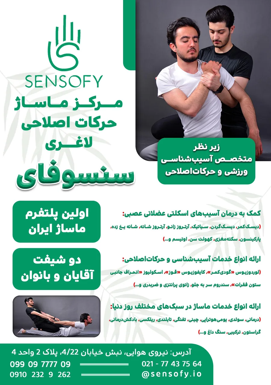 مرکز ماساژ و لاغری سنسوفای