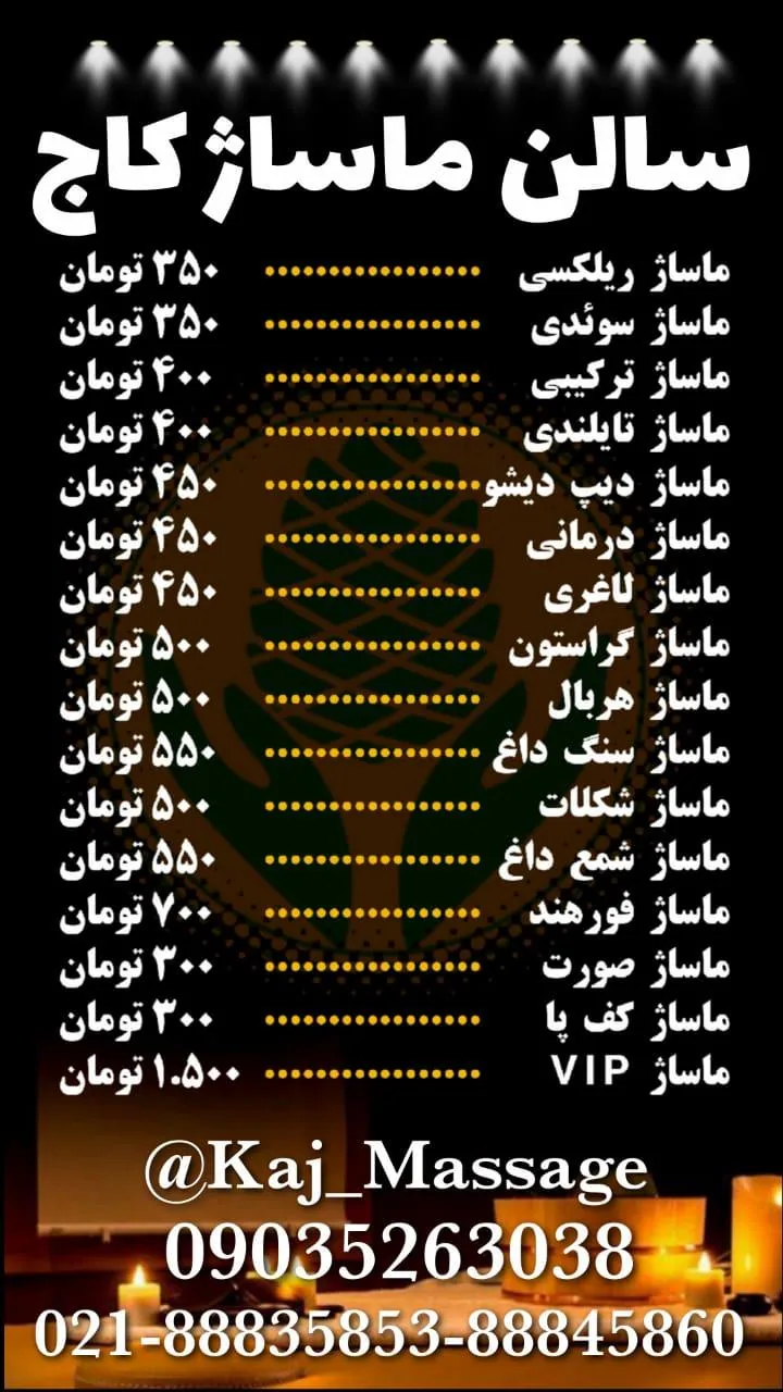 سالن ماساژ و اسپا کاج - تصویر 4