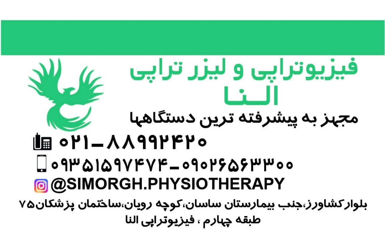 فیزیوتراپی شفاء در ولیعصر - تصویر 3