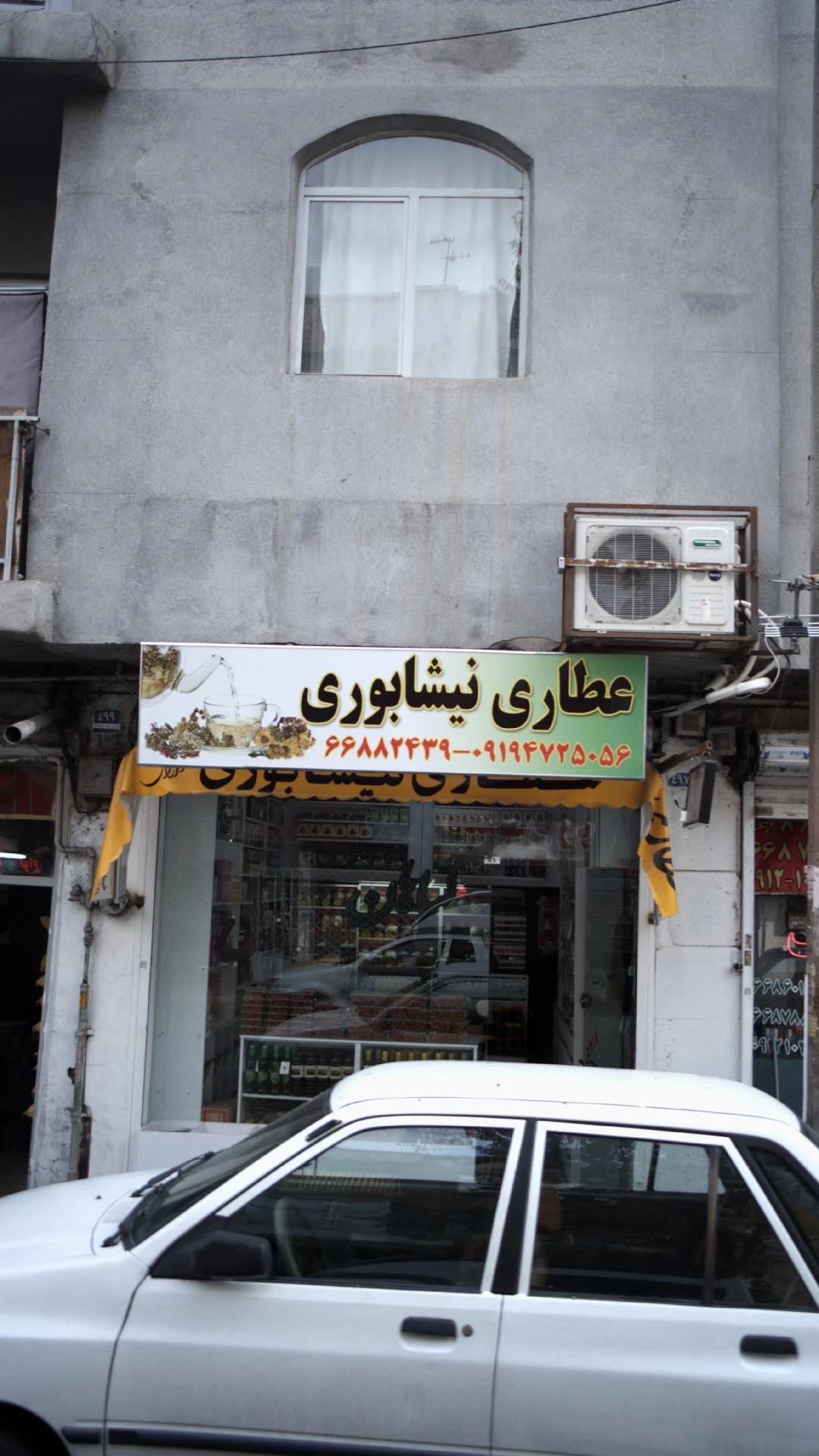 عطاری برناشاد - تصویر 2