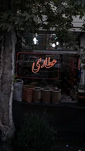عطاری گل نرگس