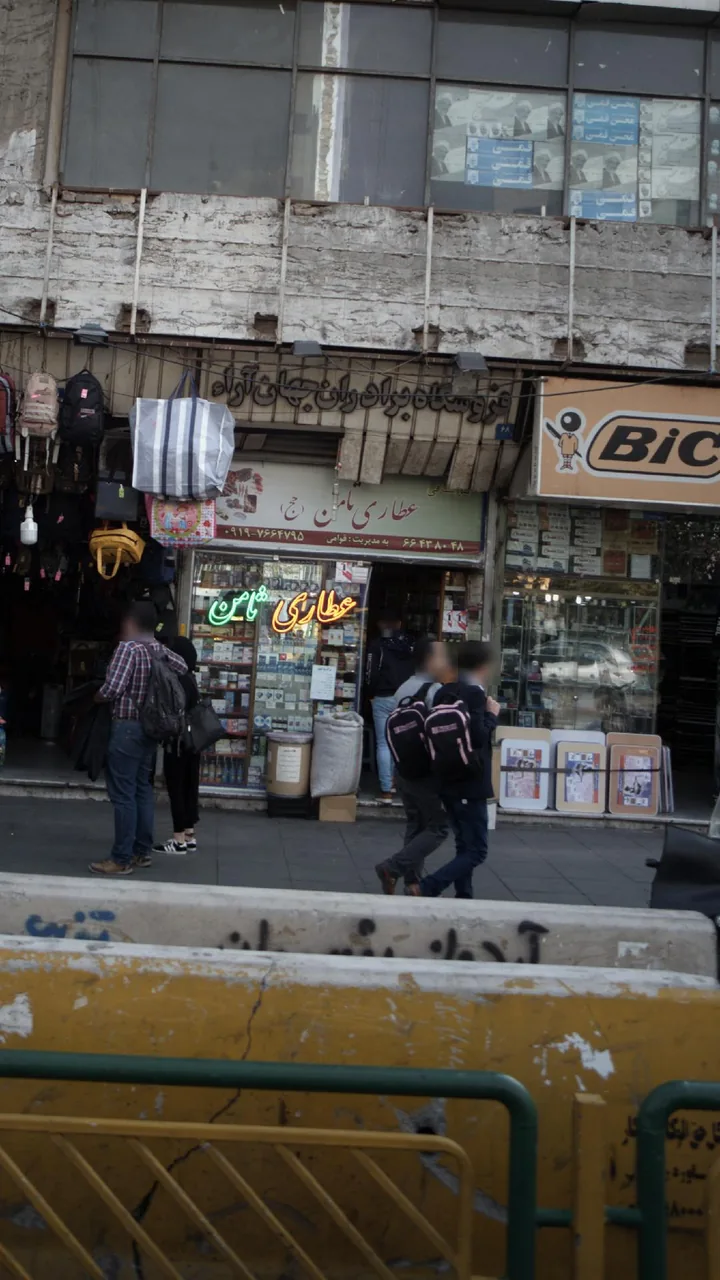 عطاری ثامن