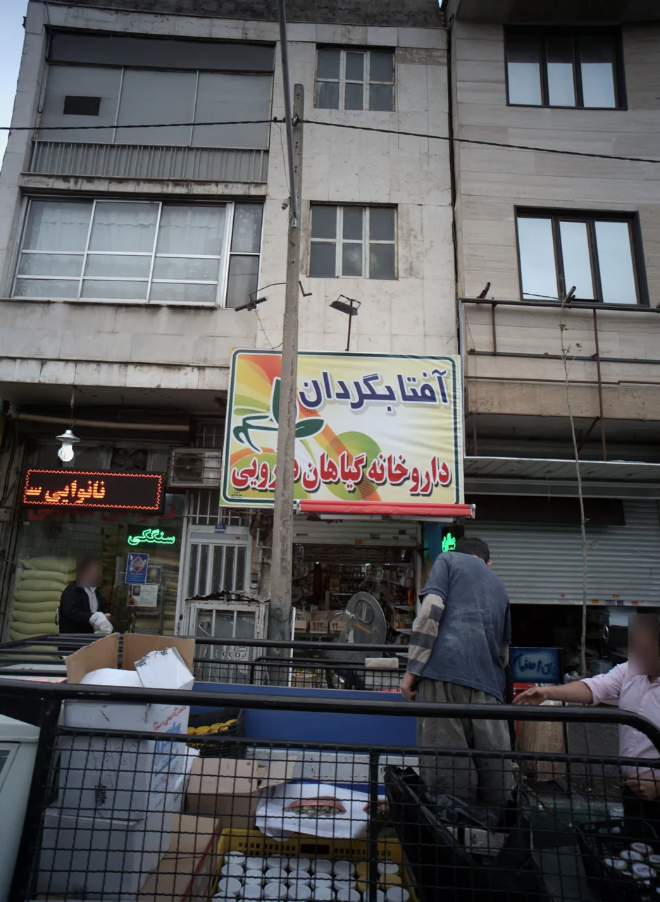 عطاری آفتابگردان