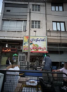 عطاری آفتابگردان