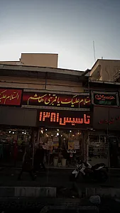 عطاری بزرگ قلهک