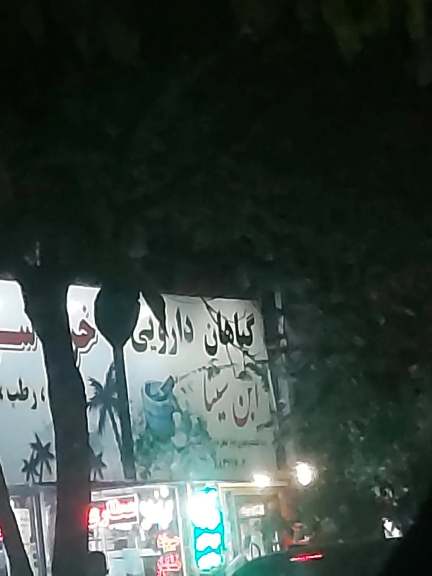عطاری گل سرخ