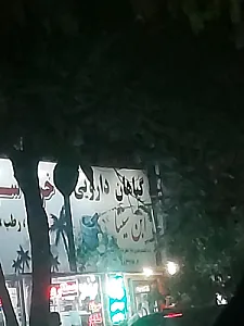 عطاری گل سرخ