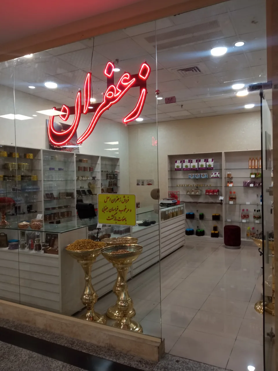 فروشگاه زعفران اصغری - تصویر 3