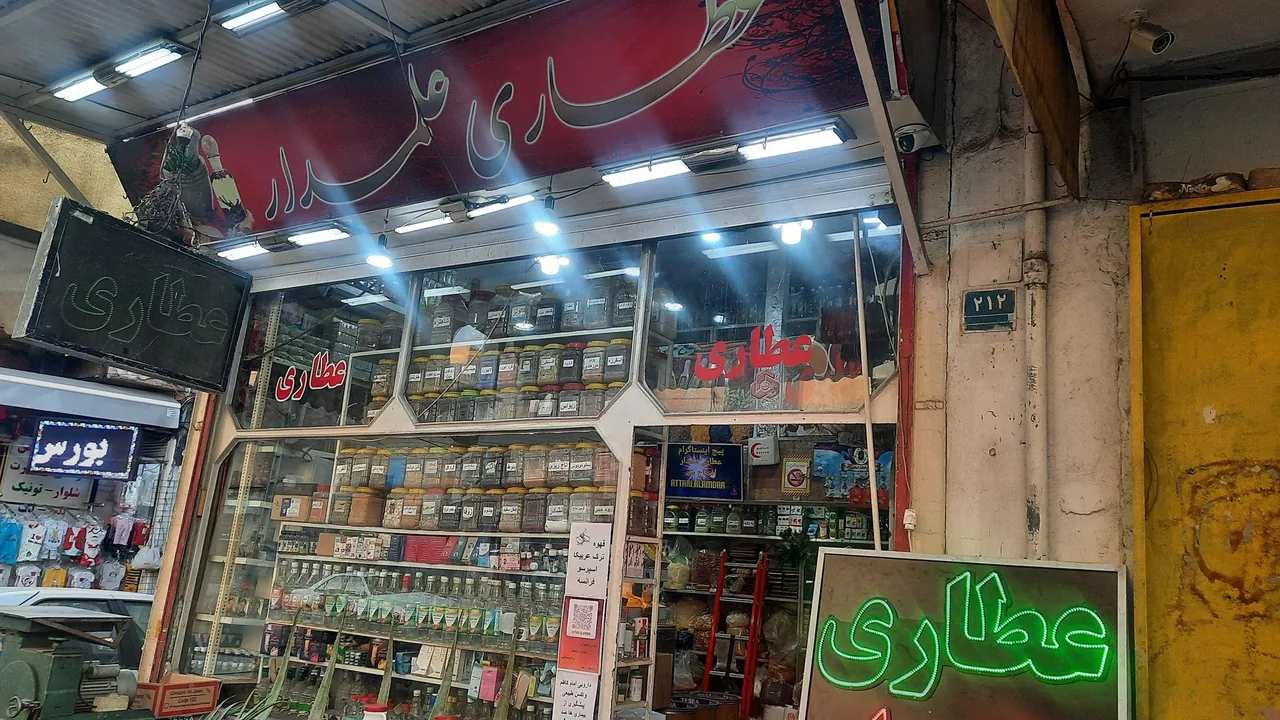 عطاری علمدار - تصویر 2