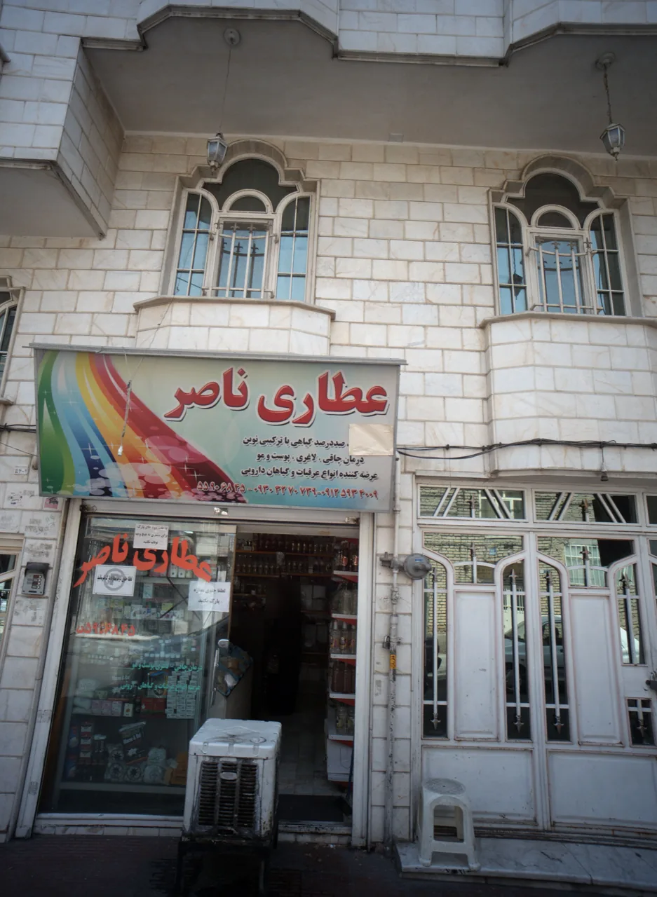 عطاری ناصر