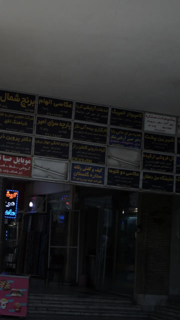 گیاه دارویی گلشن راز