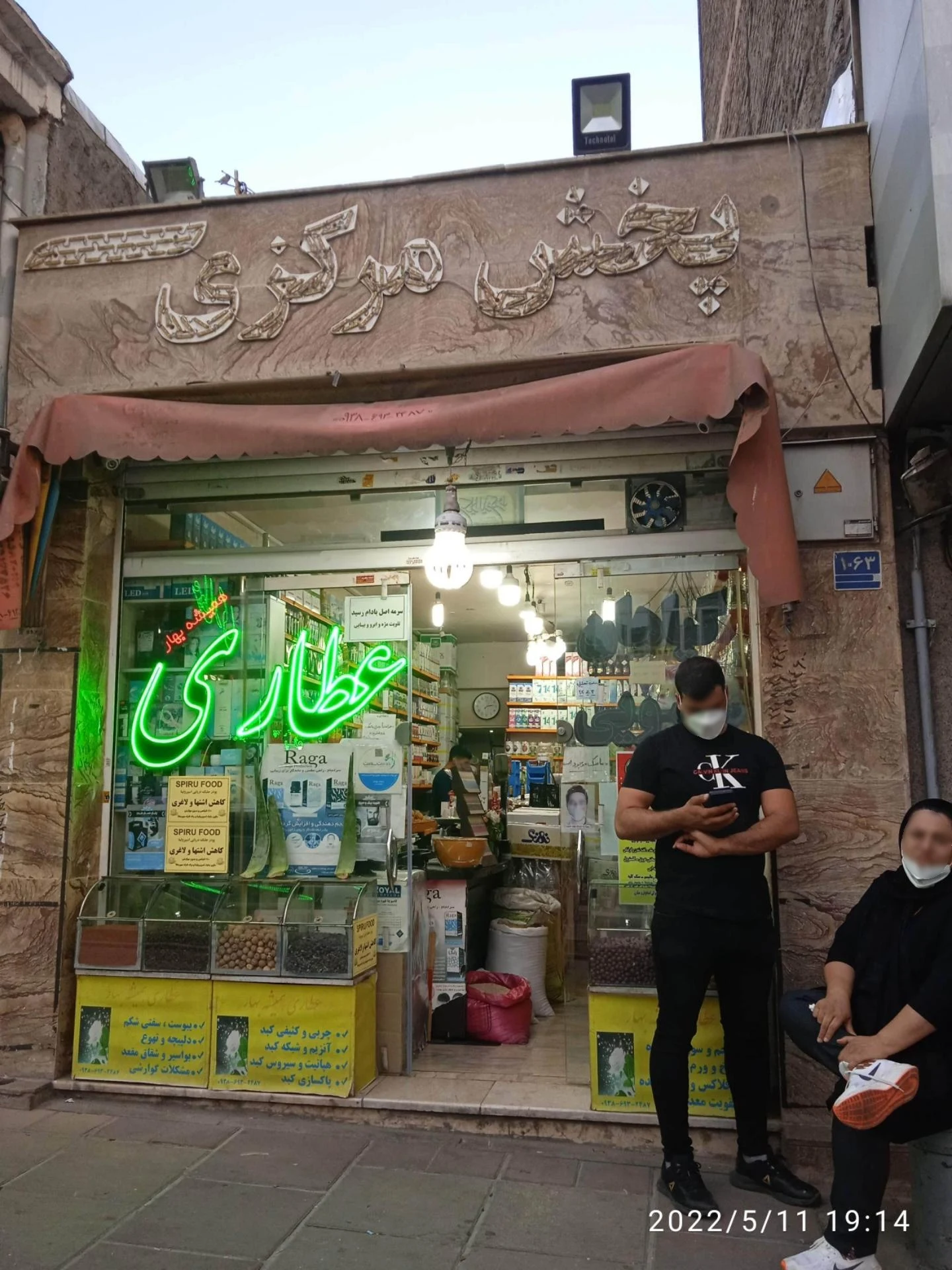 عطاری دهکده سبز