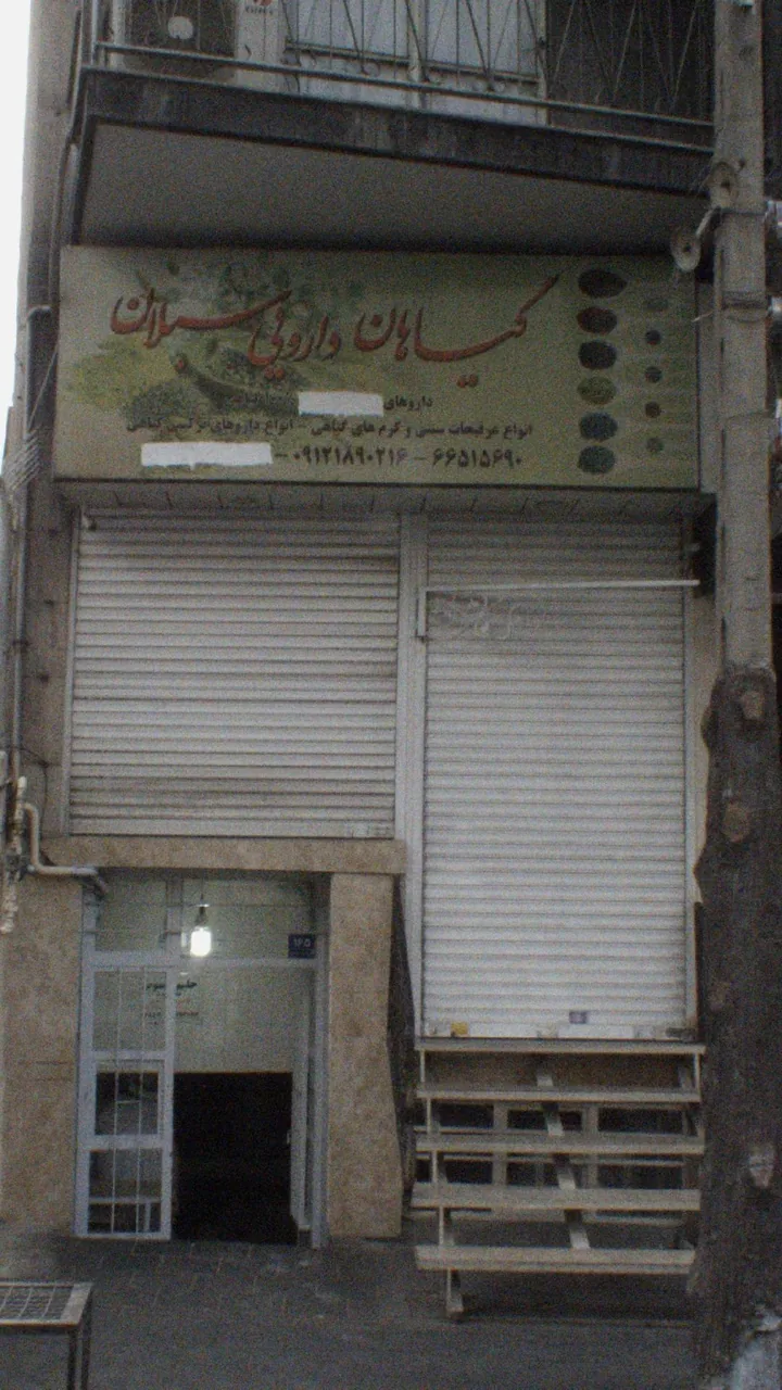 گیاهان دارویی سبلان
