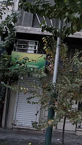 گیاهان دارویی آذین