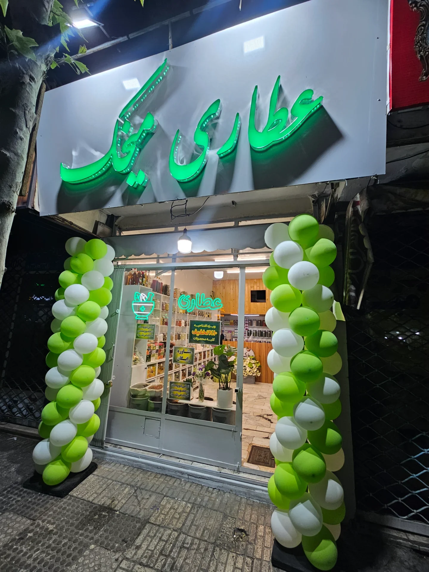 عطاری میخک - طب سنتی و عطاری در تهران - تصویر 3